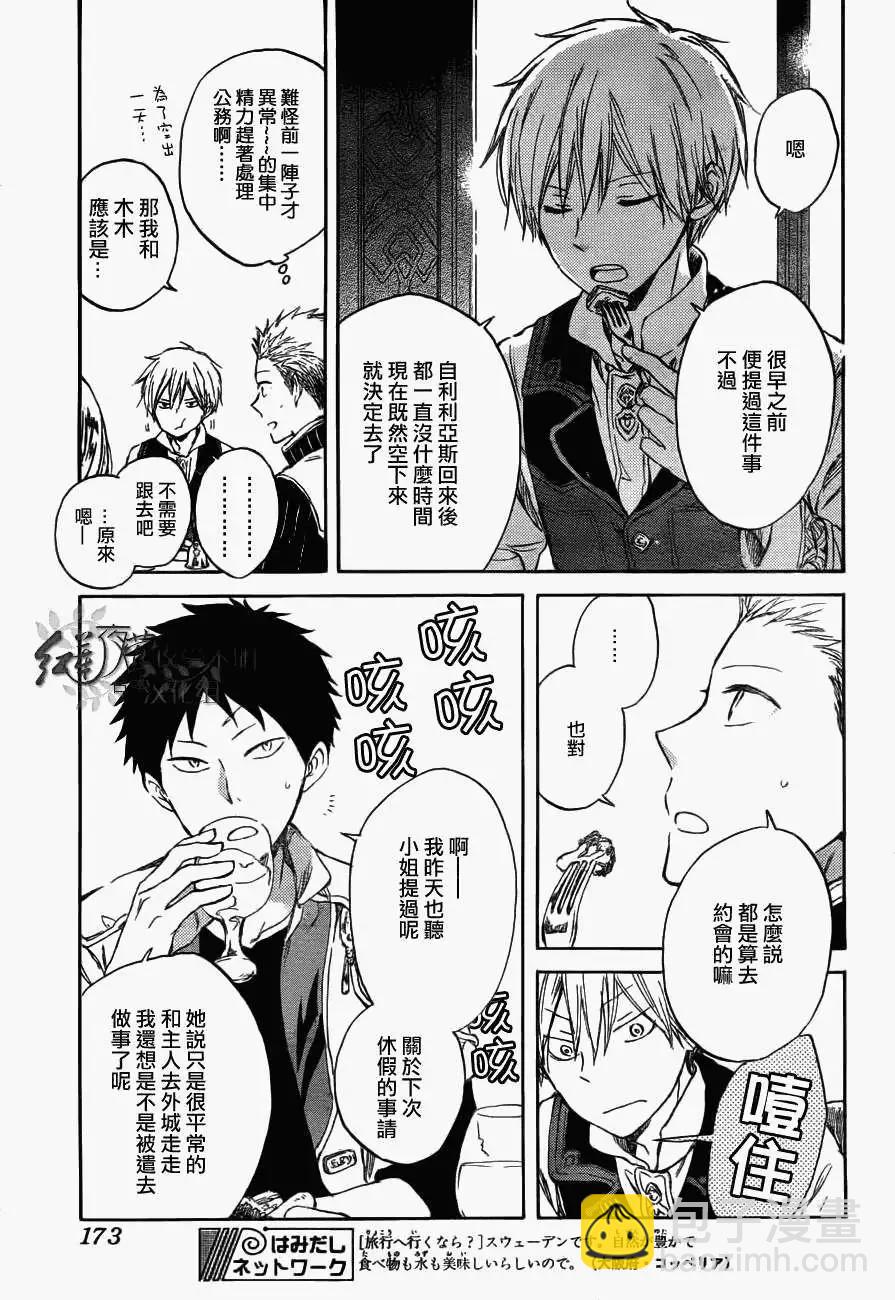 《赤发白雪姬》第41回 第5页