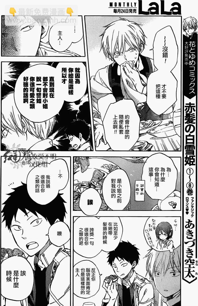 《赤发白雪姬》第41回 第6页
