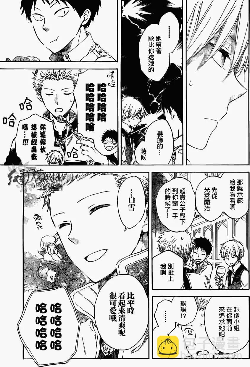 《赤发白雪姬》第41回 第7页