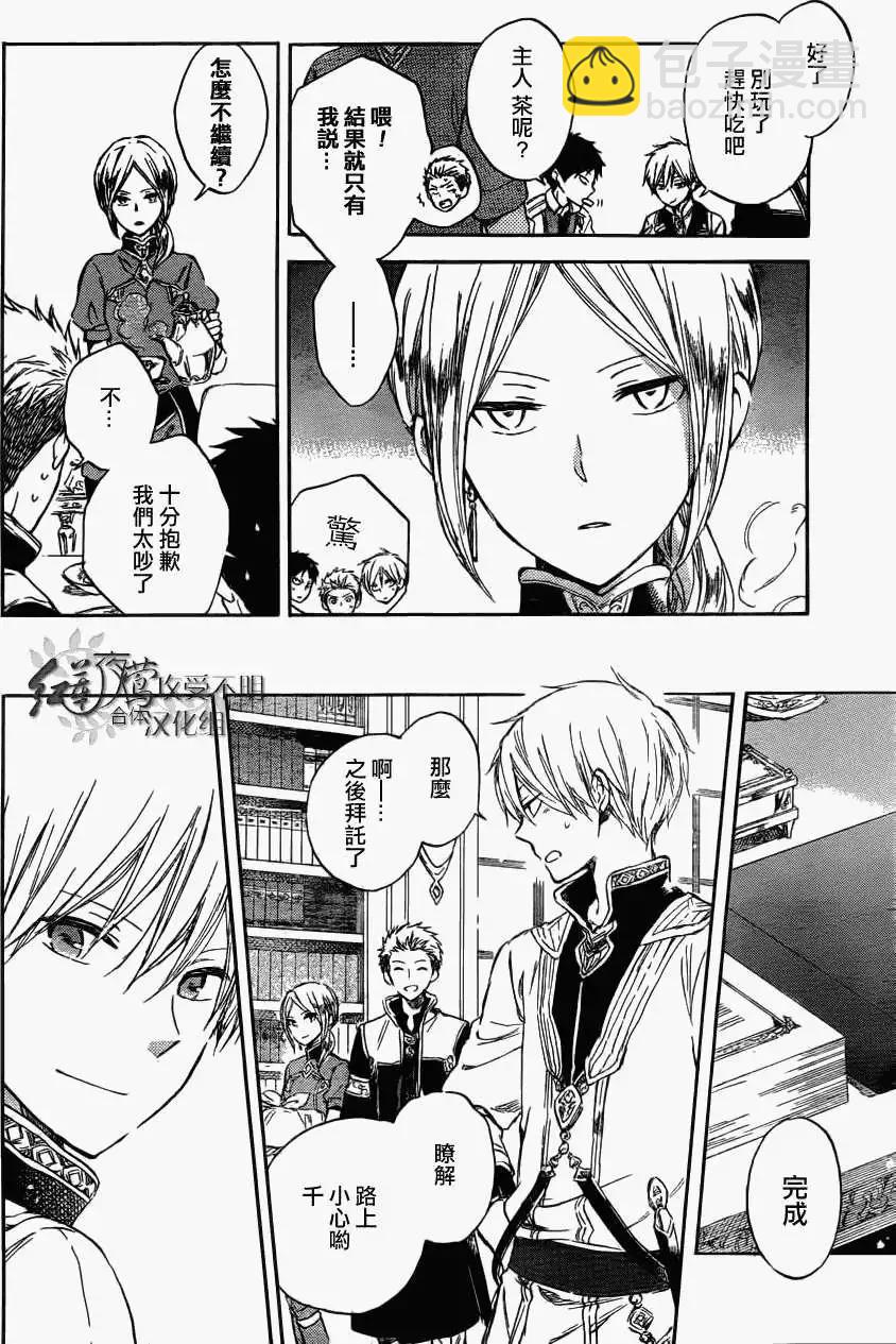 《赤发白雪姬》第41回 第8页