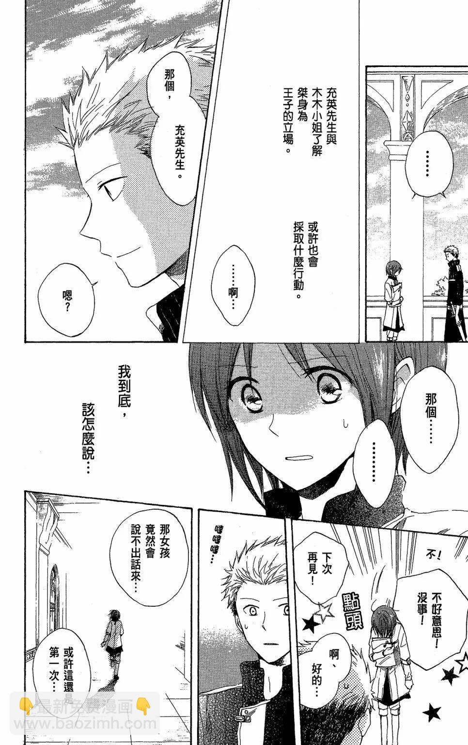 《赤发白雪姬》第03卷 第10页