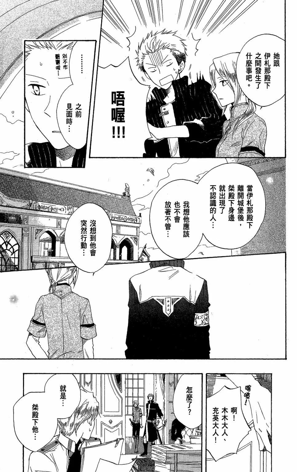 《赤发白雪姬》第03卷 第11页