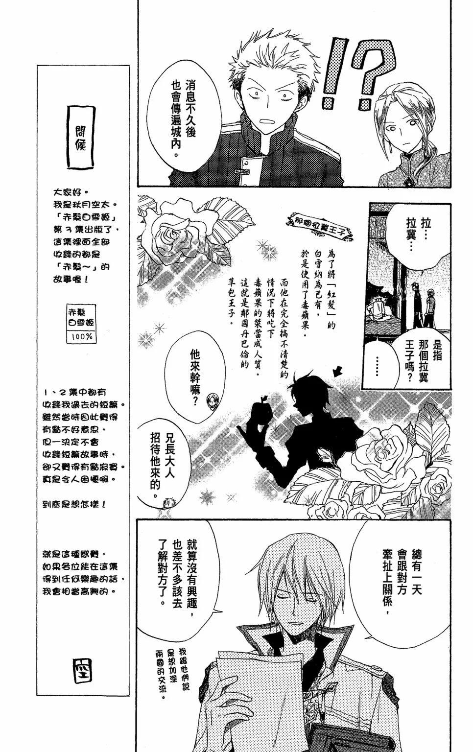 《赤发白雪姬》第03卷 第13页