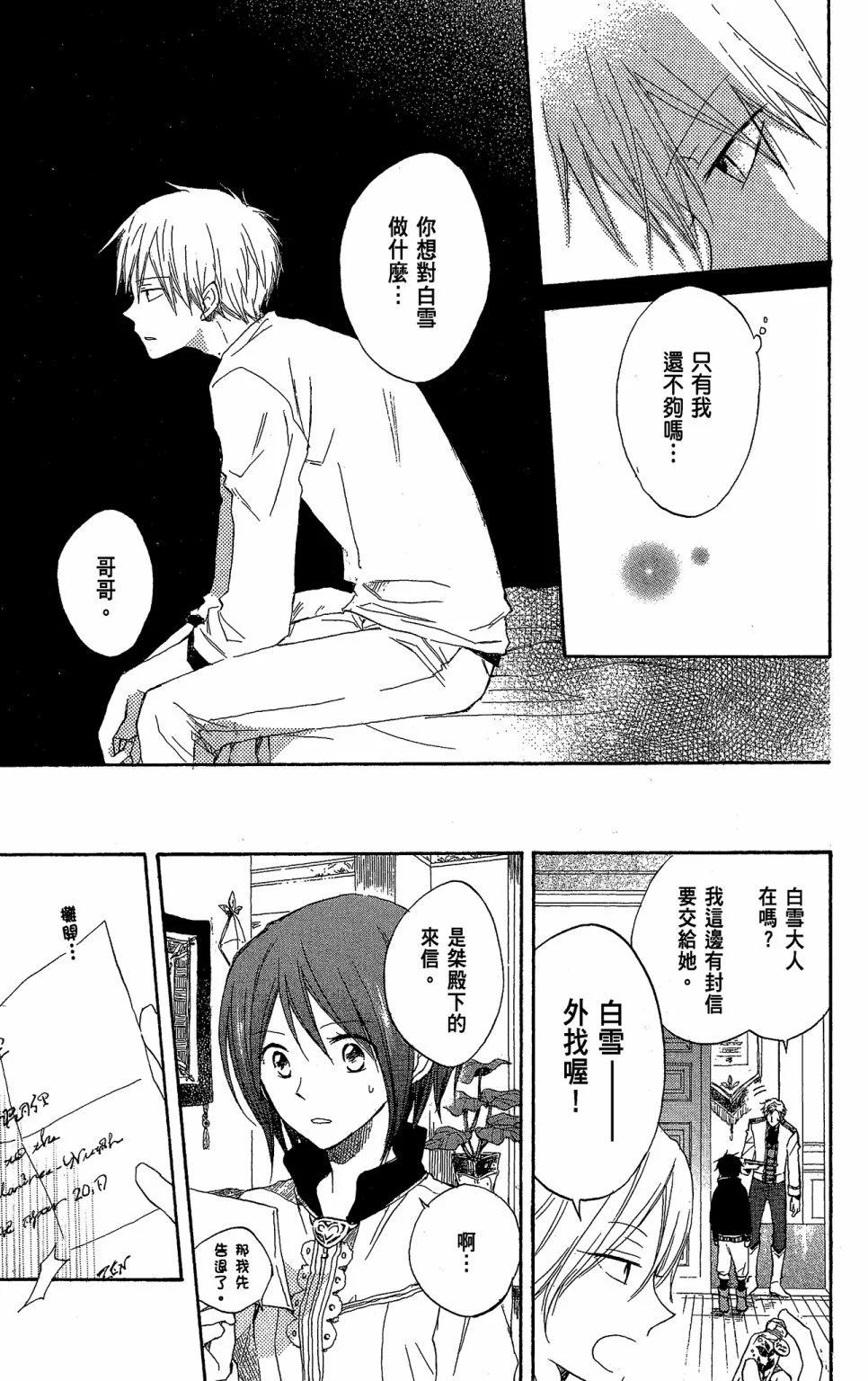《赤发白雪姬》第03卷 第15页
