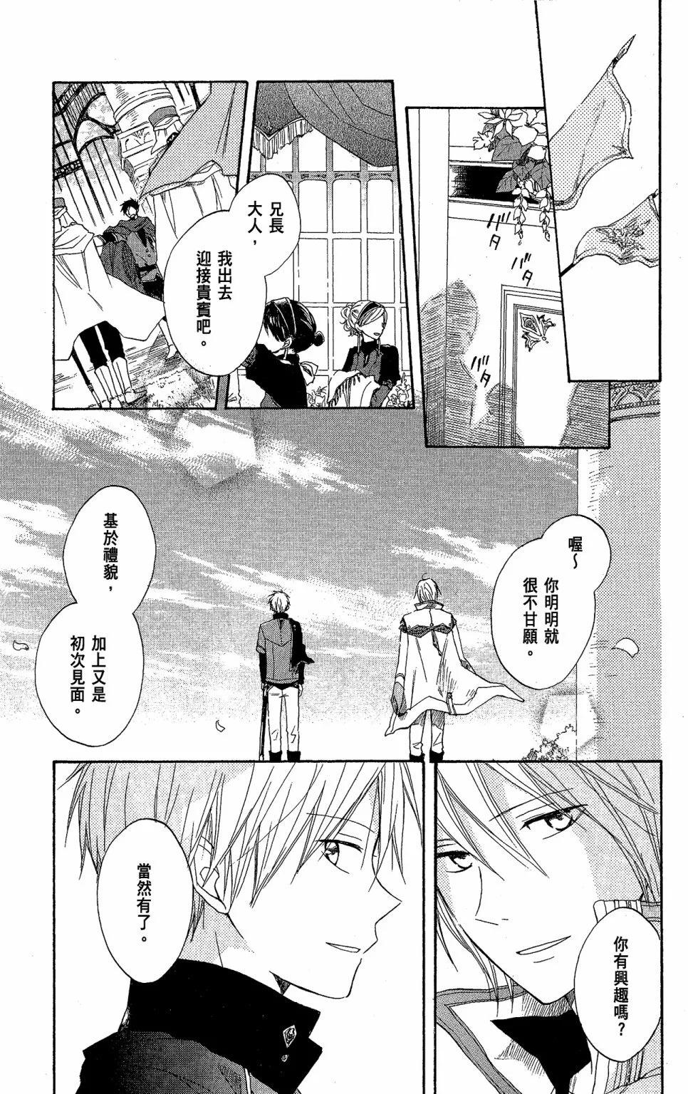 《赤发白雪姬》第03卷 第17页