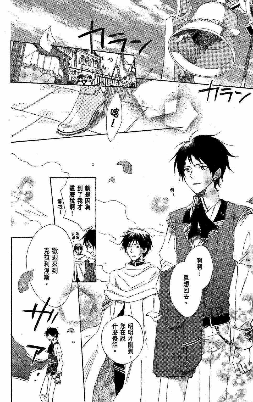 《赤发白雪姬》第03卷 第18页