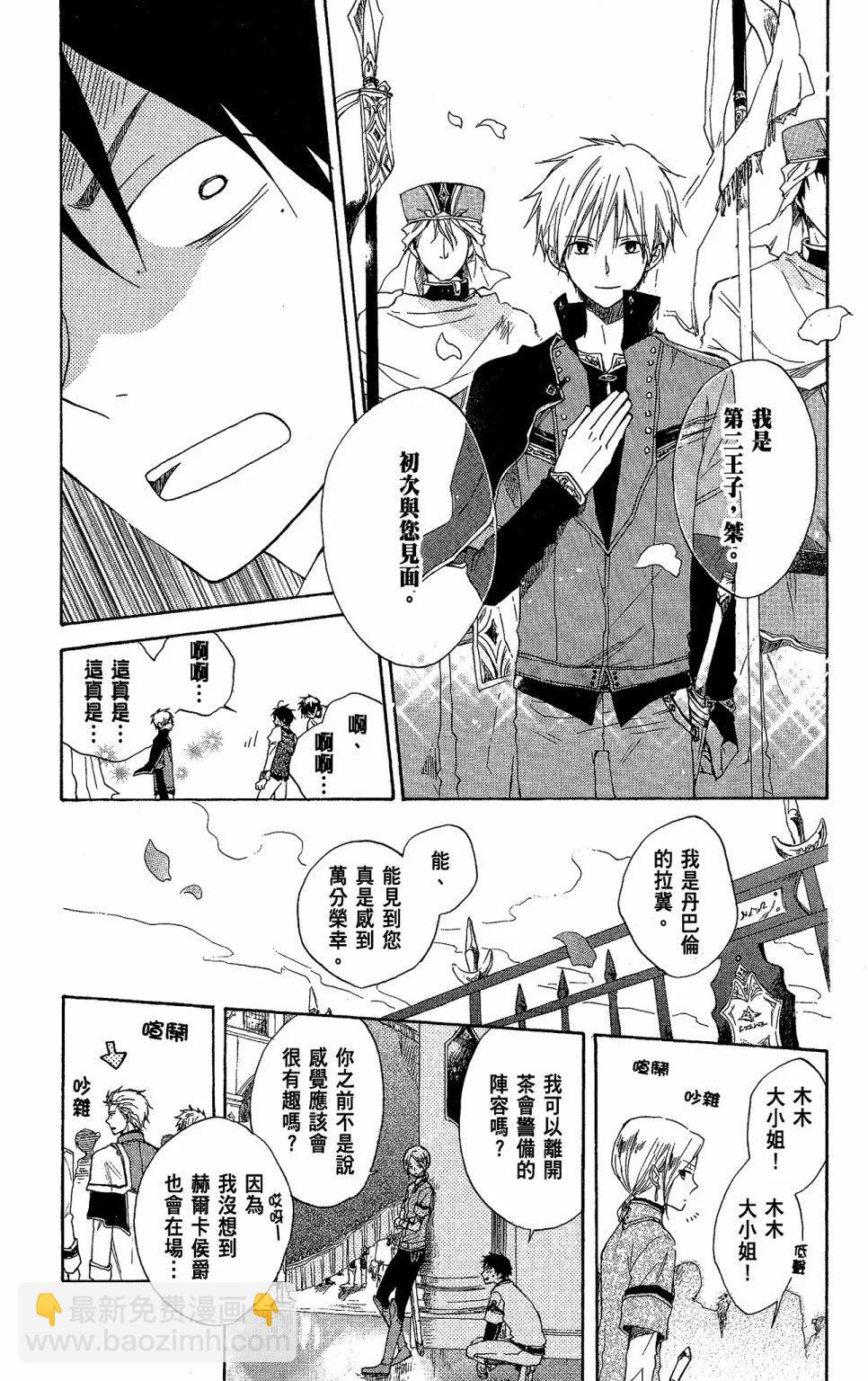 《赤发白雪姬》第03卷 第19页