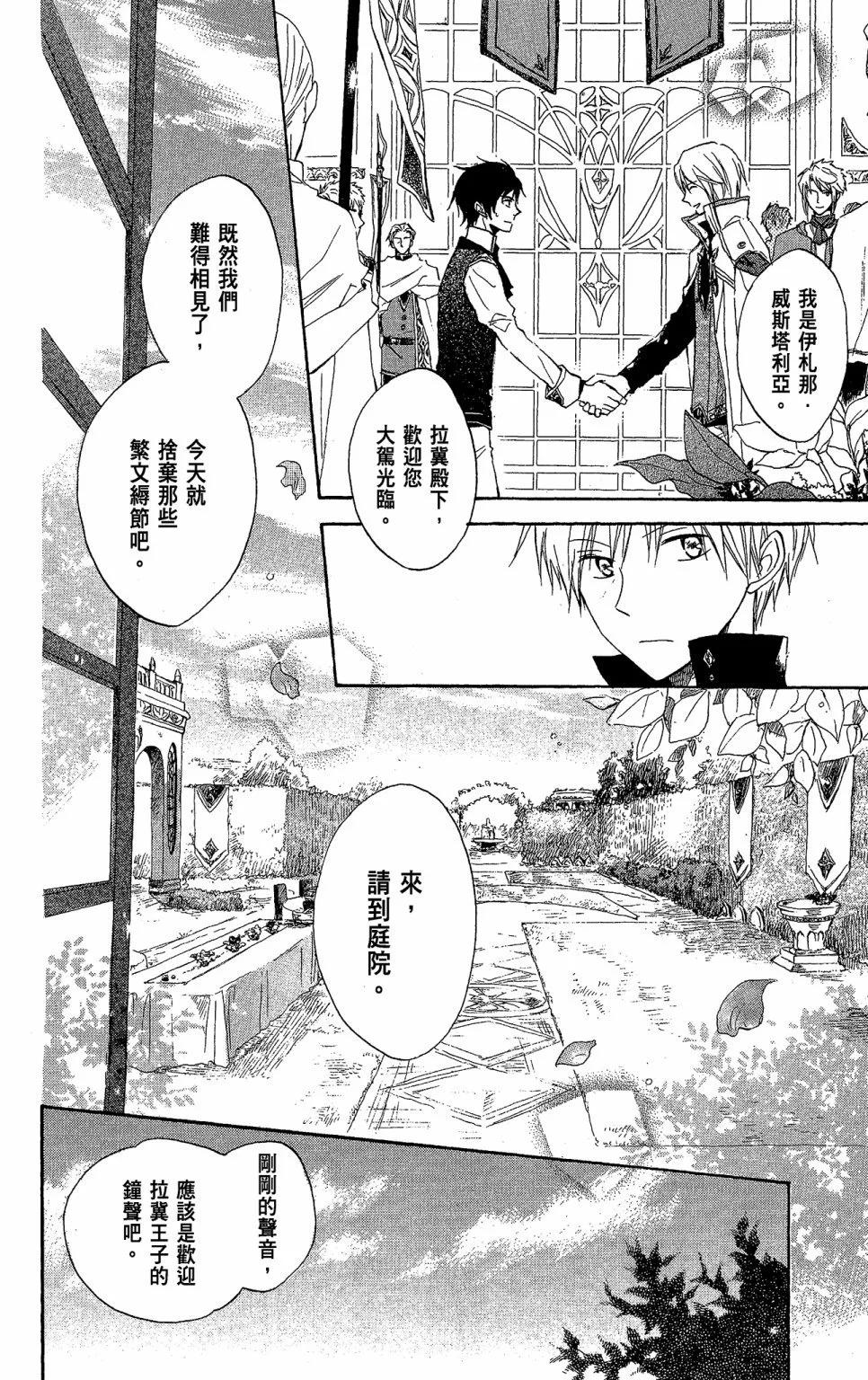 《赤发白雪姬》第03卷 第20页
