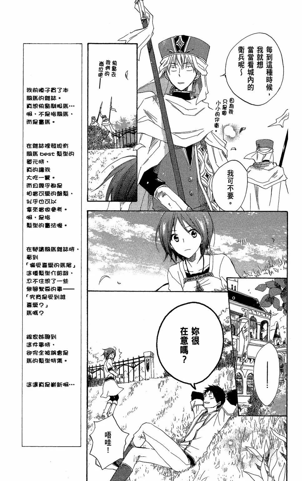 《赤发白雪姬》第03卷 第21页