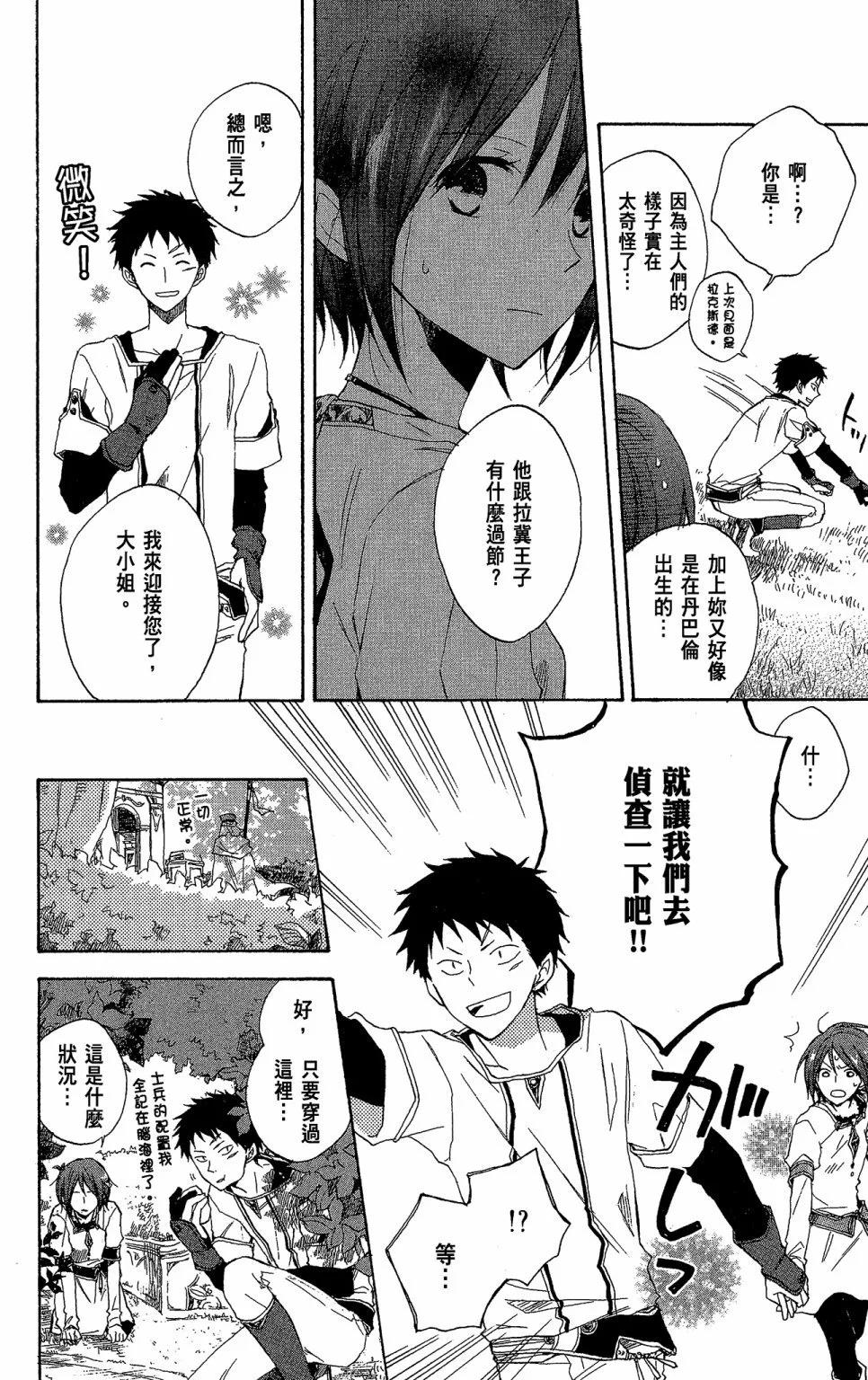 《赤发白雪姬》第03卷 第22页