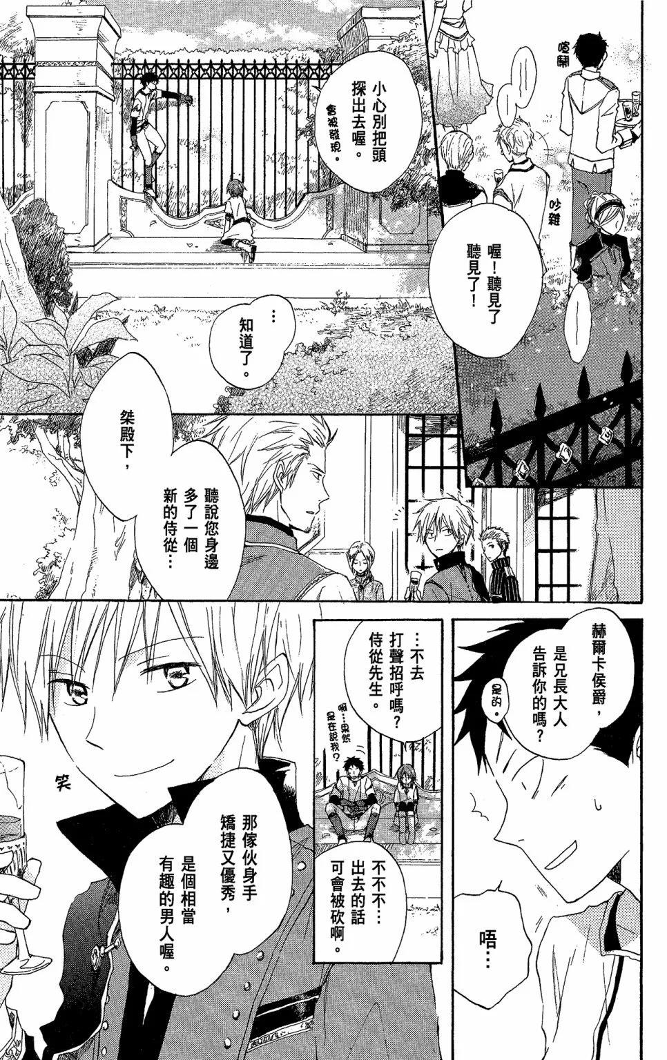 《赤发白雪姬》第03卷 第23页
