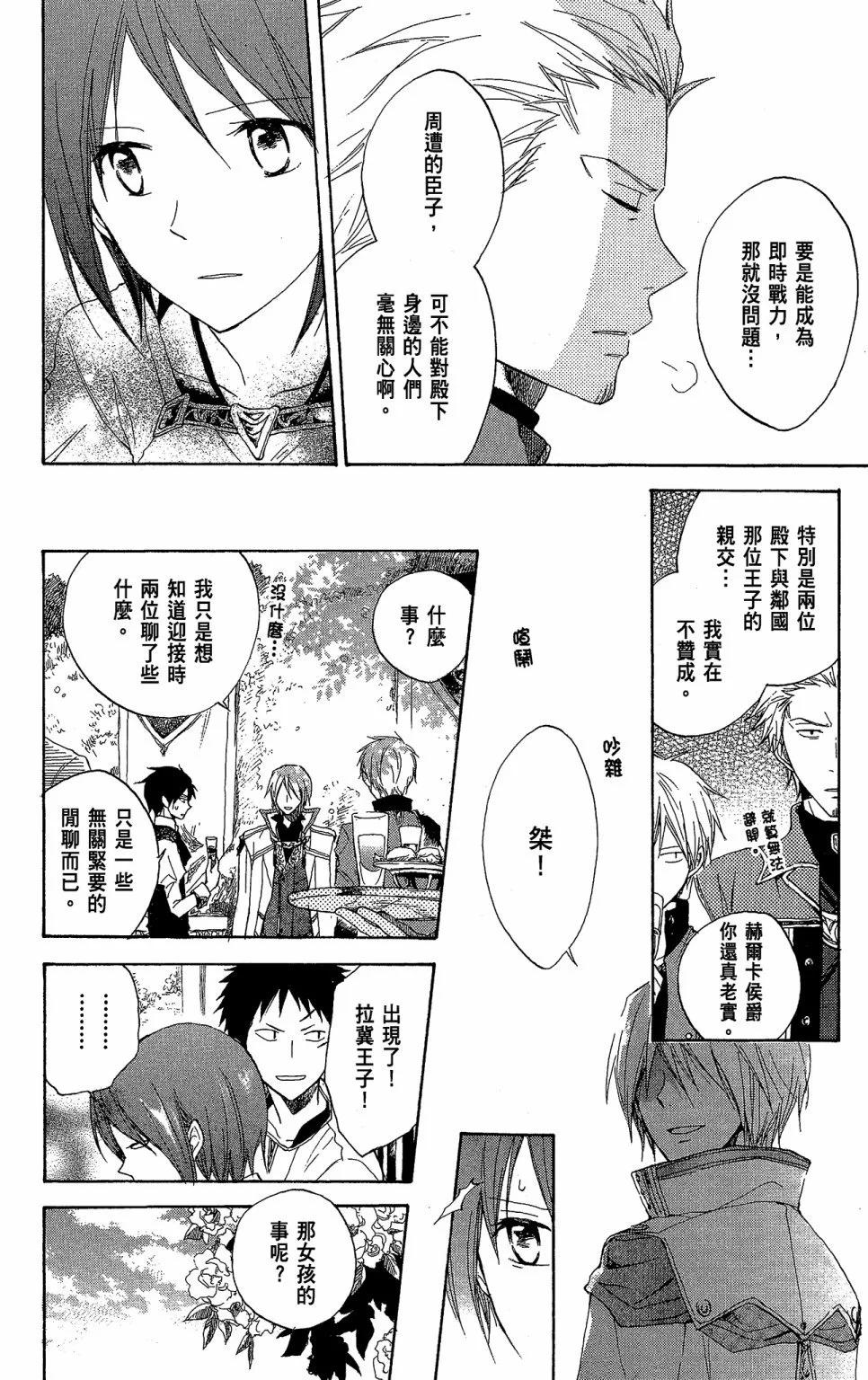 《赤发白雪姬》第03卷 第24页