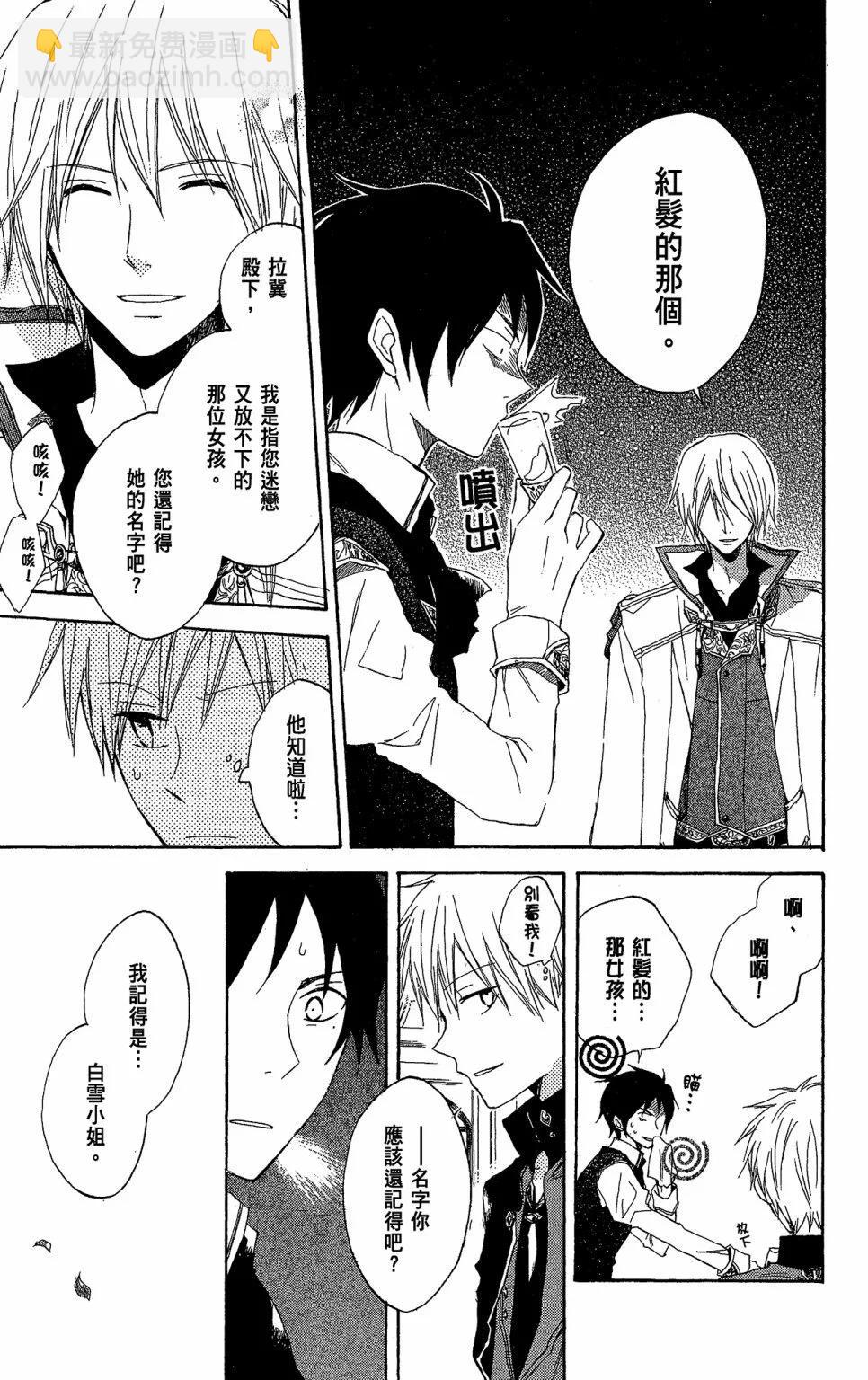 《赤发白雪姬》第03卷 第25页