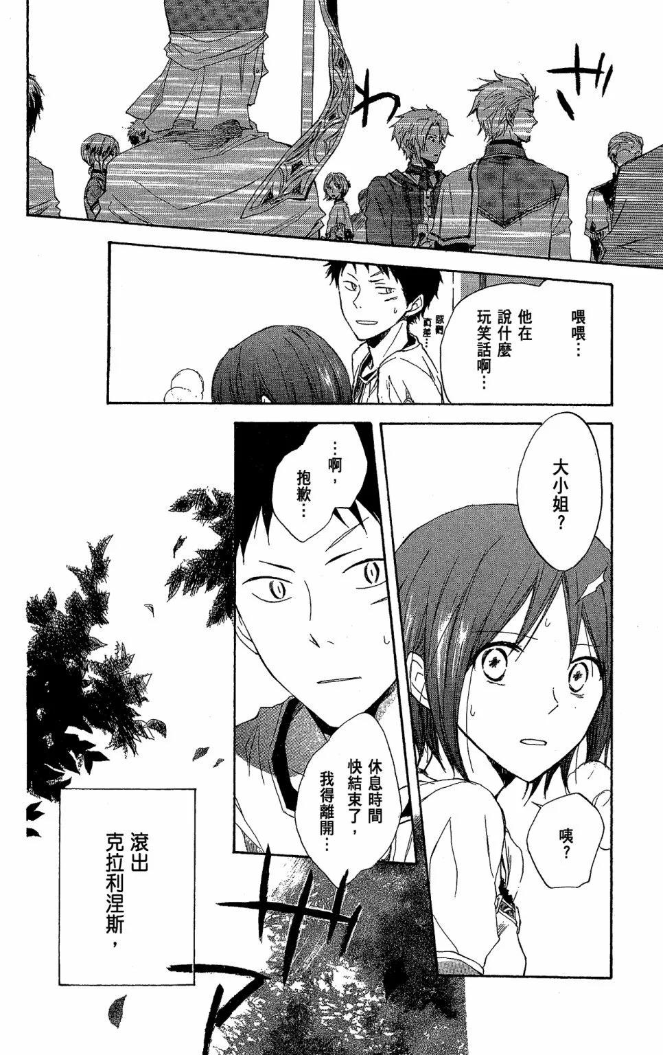《赤发白雪姬》第03卷 第28页