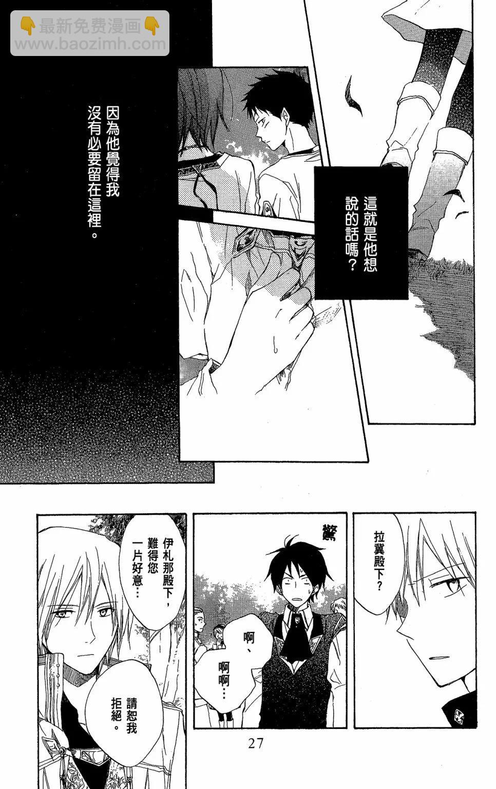 《赤发白雪姬》第03卷 第29页