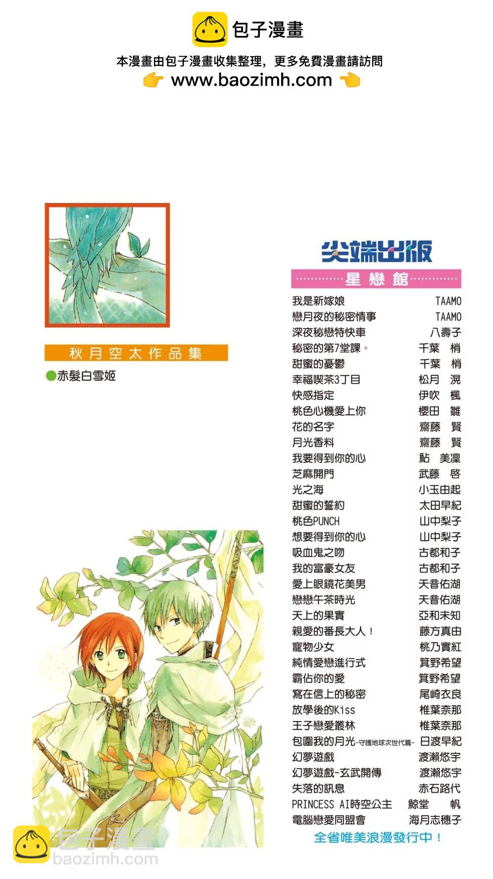 《赤发白雪姬》第03卷 第2页