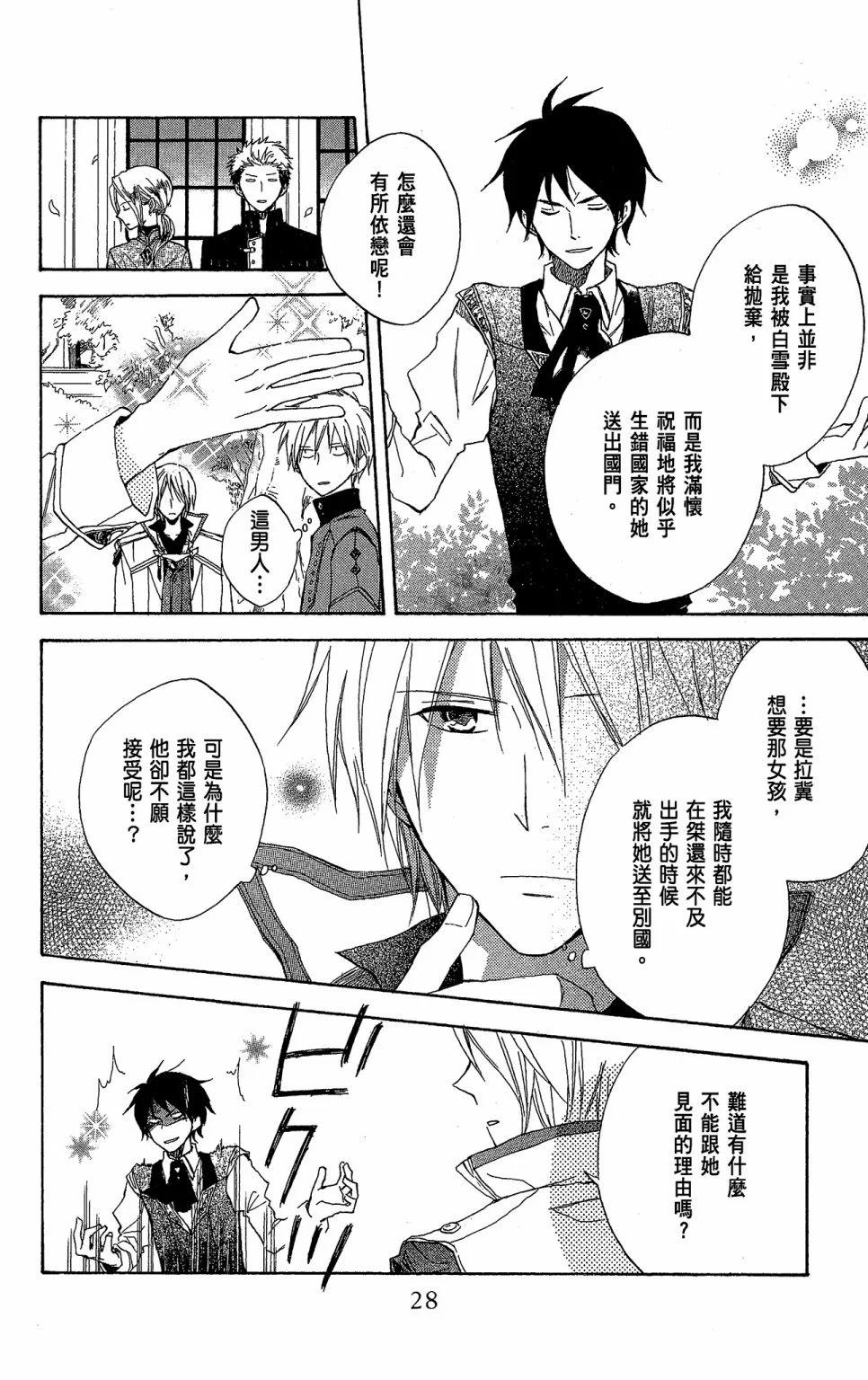 《赤发白雪姬》第03卷 第30页