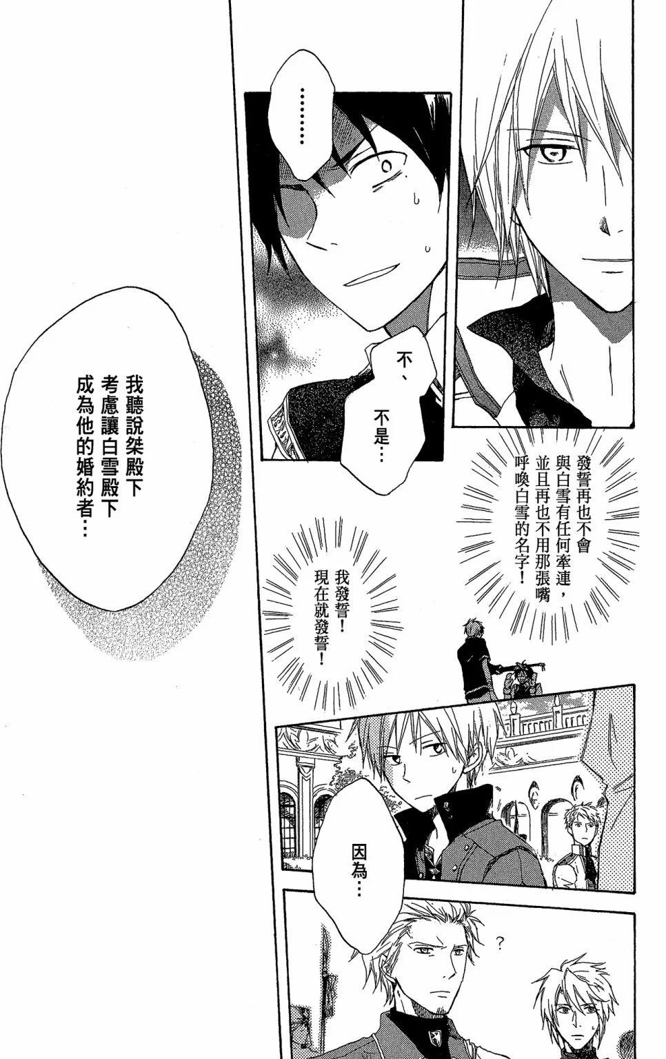 《赤发白雪姬》第03卷 第31页