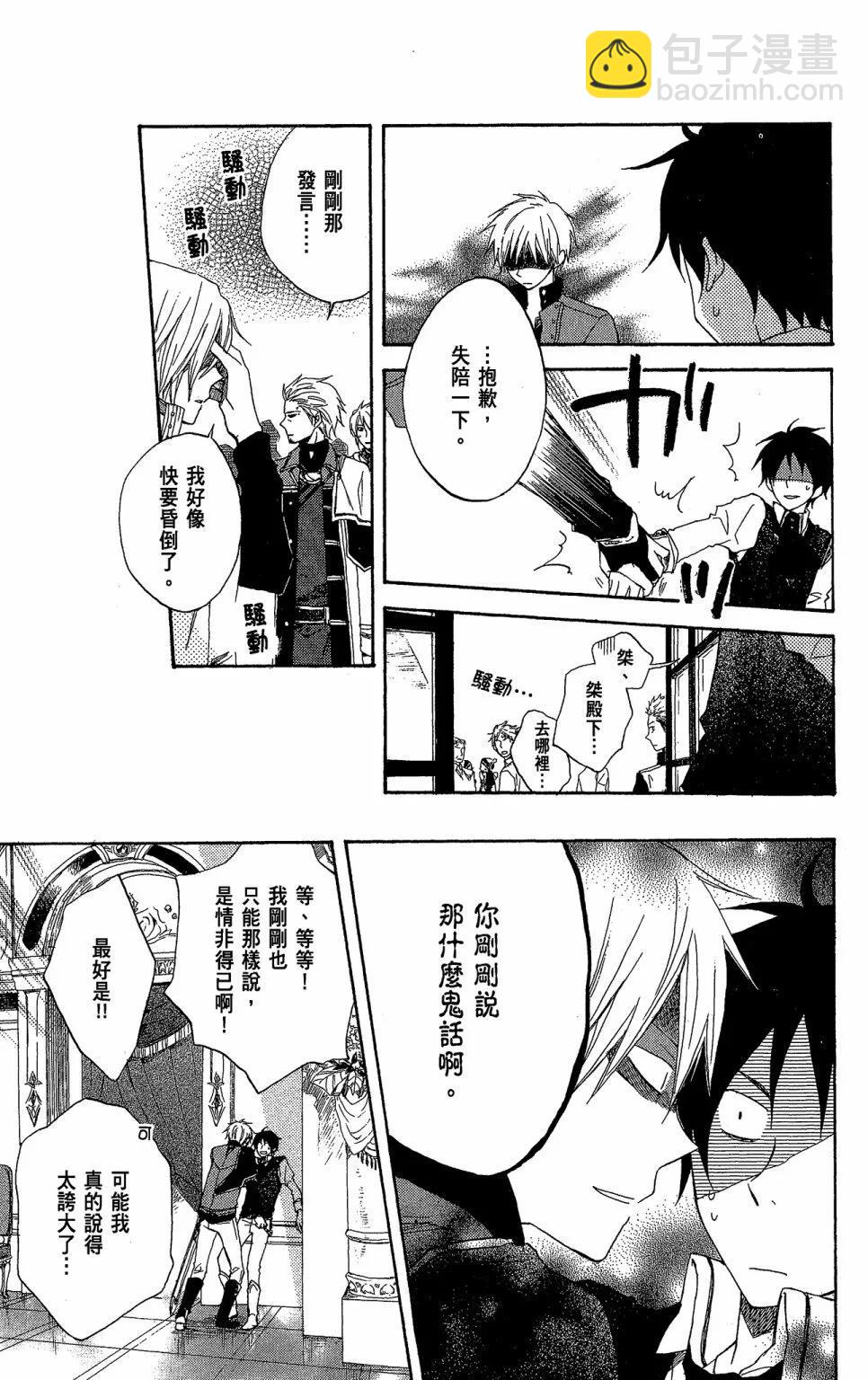 《赤发白雪姬》第03卷 第33页