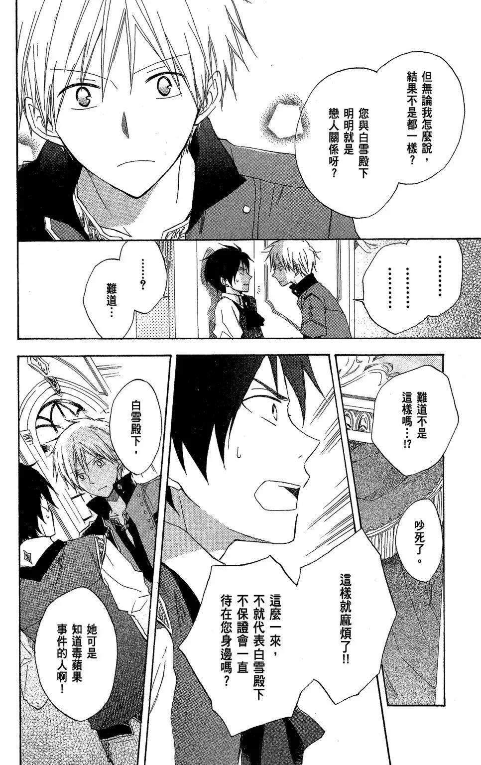 《赤发白雪姬》第03卷 第34页