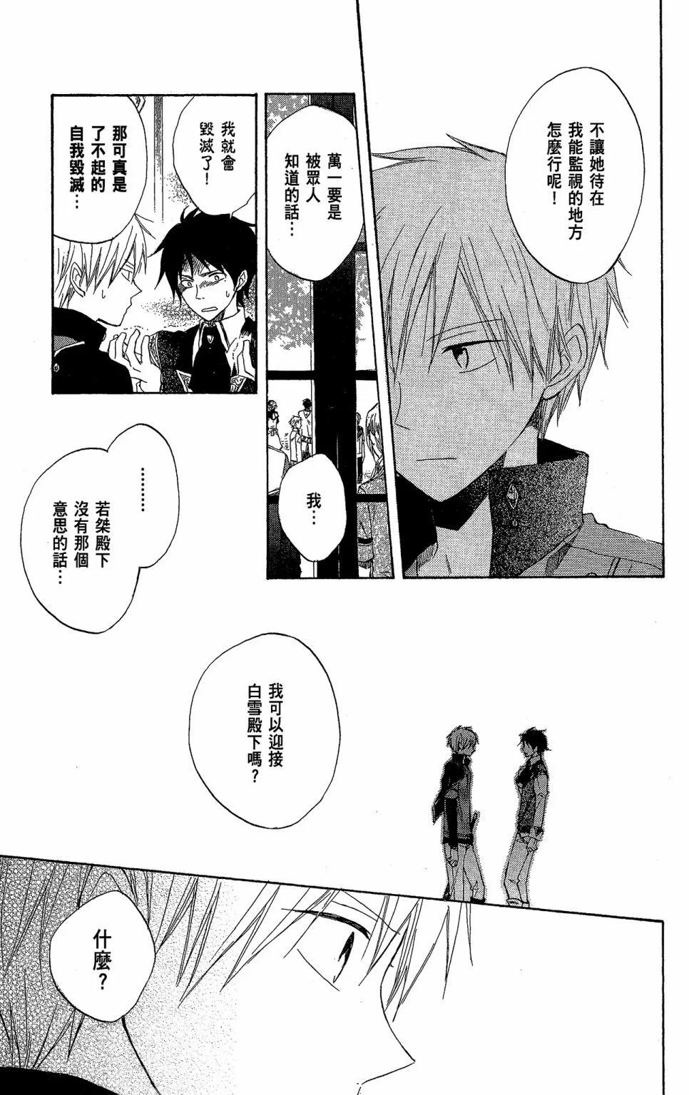 《赤发白雪姬》第03卷 第35页