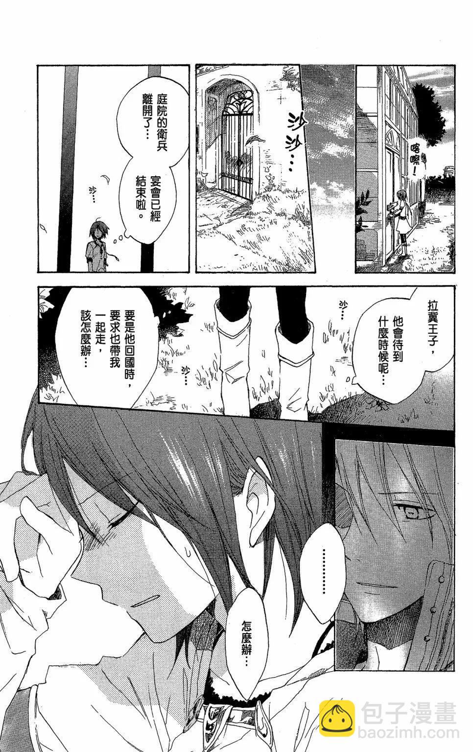 《赤发白雪姬》第03卷 第39页