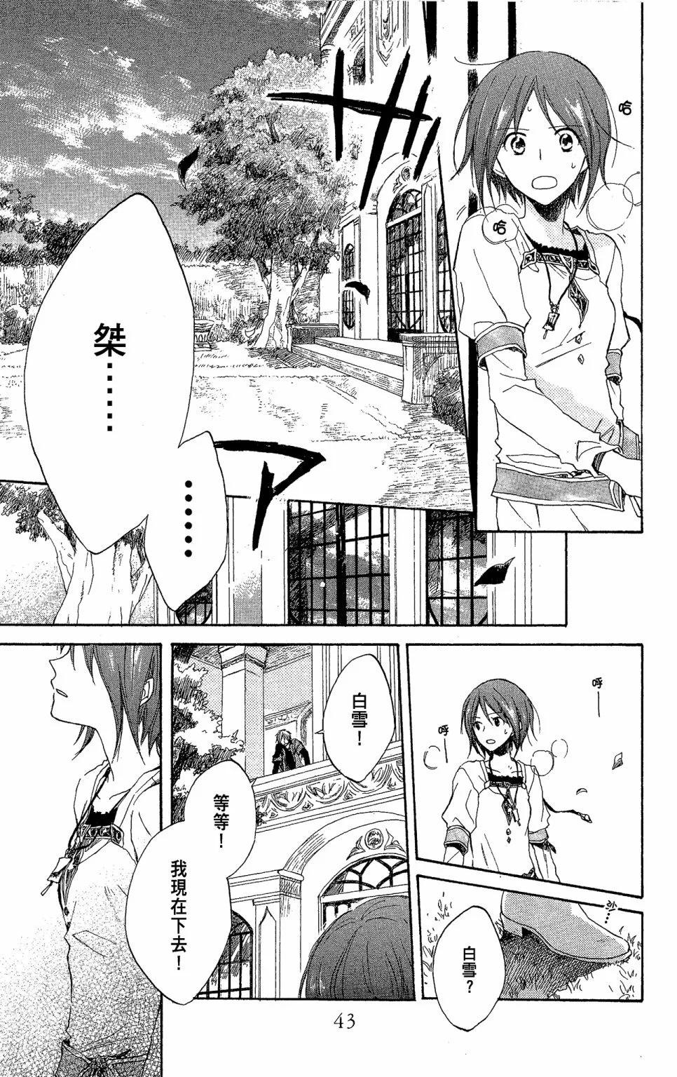 《赤发白雪姬》第03卷 第45页