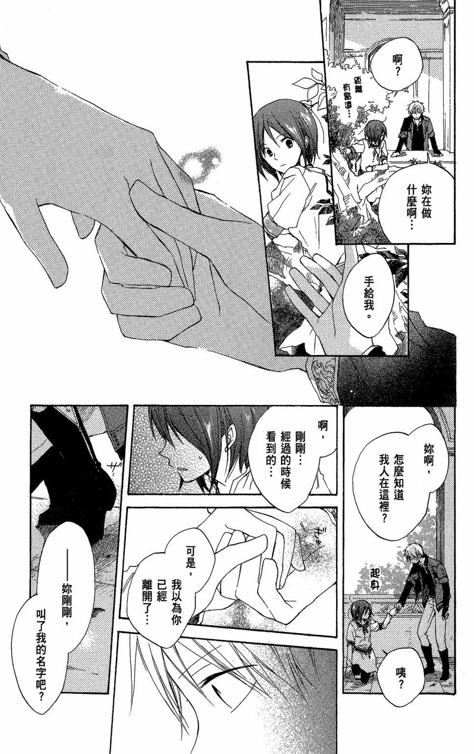 《赤发白雪姬》第03卷 第47页