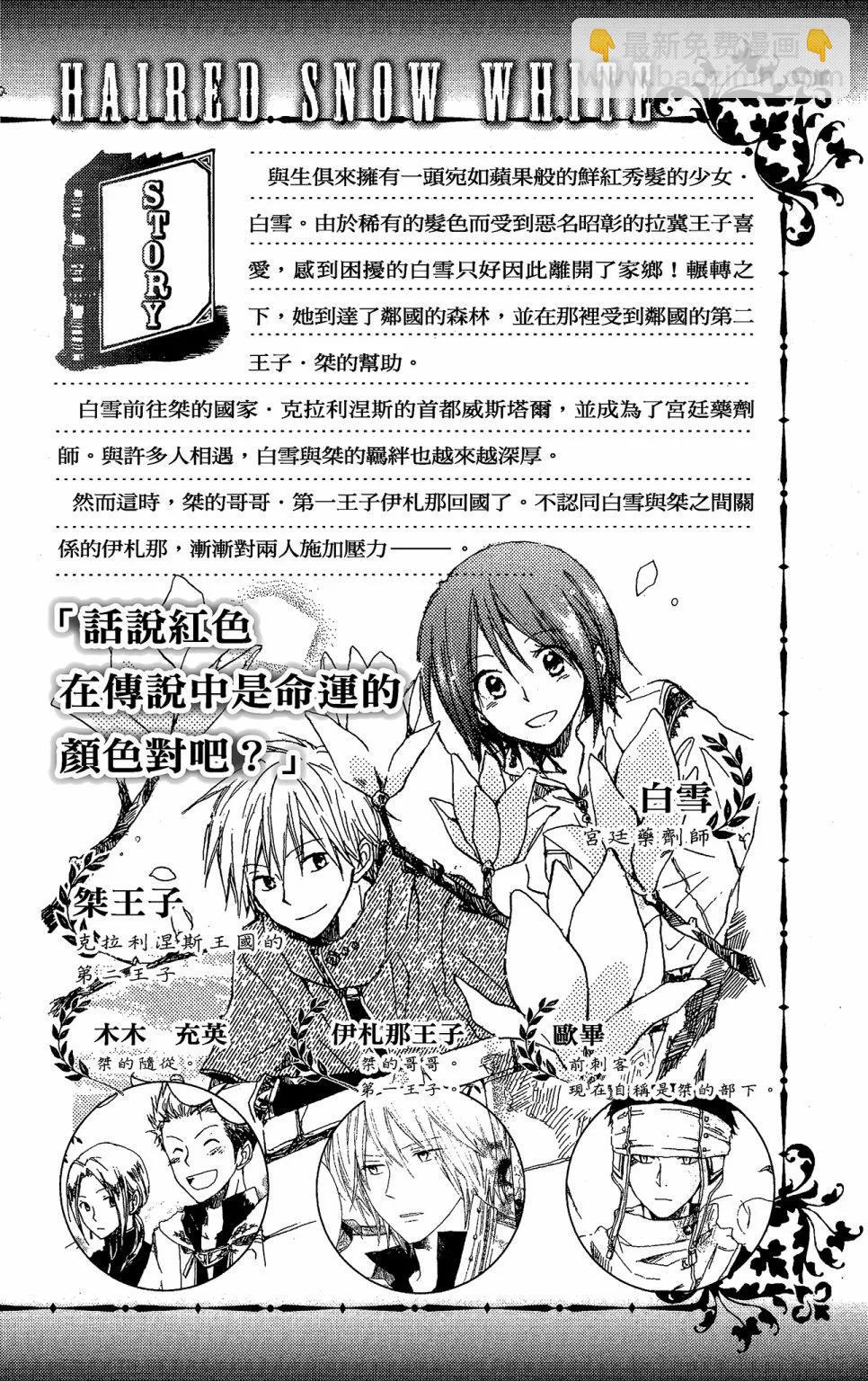 《赤发白雪姬》第03卷 第4页