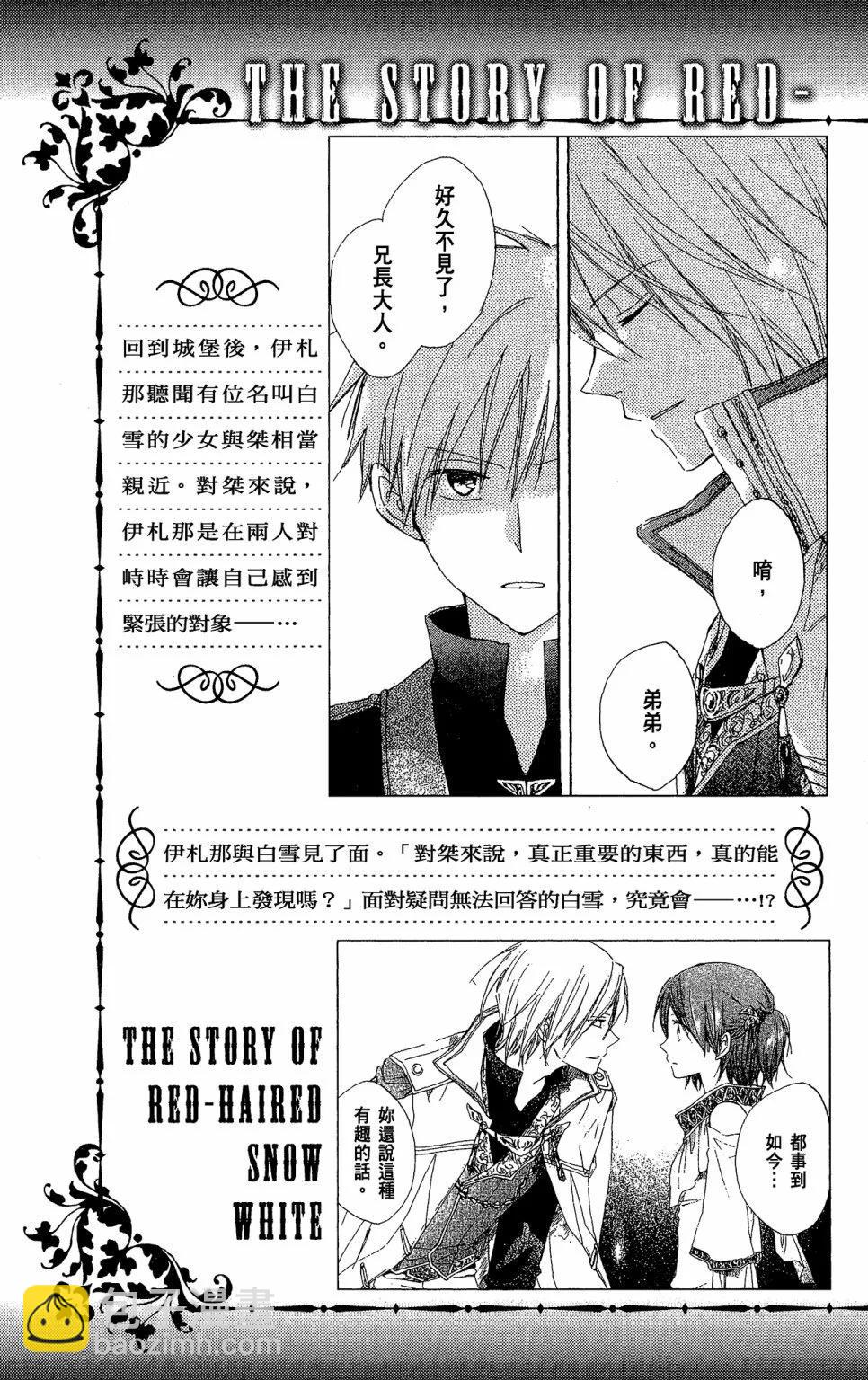 《赤发白雪姬》第03卷 第5页