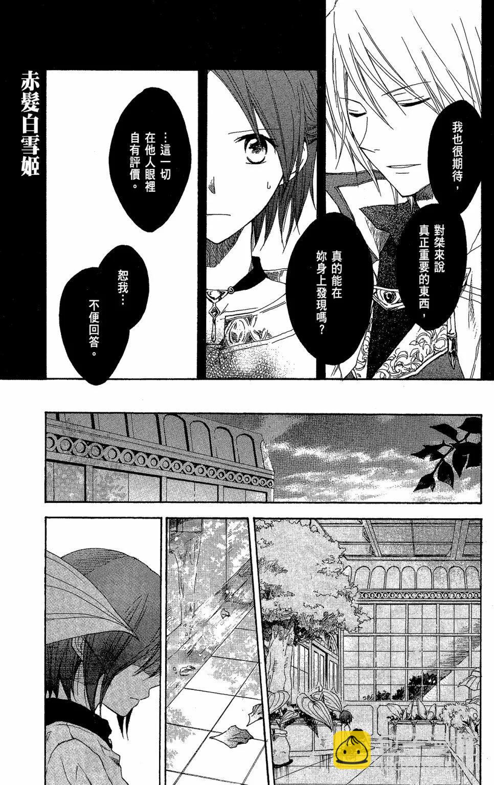 《赤发白雪姬》第03卷 第7页