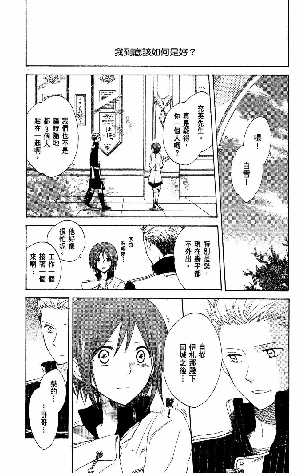 《赤发白雪姬》第03卷 第9页