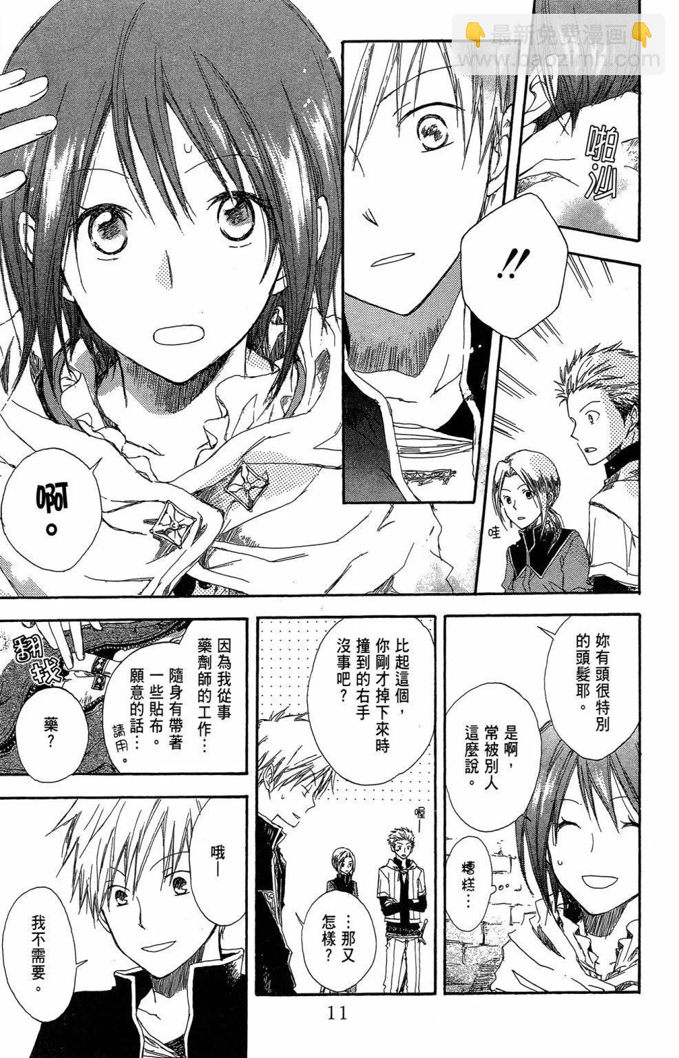 《赤发白雪姬》第01卷 第11页