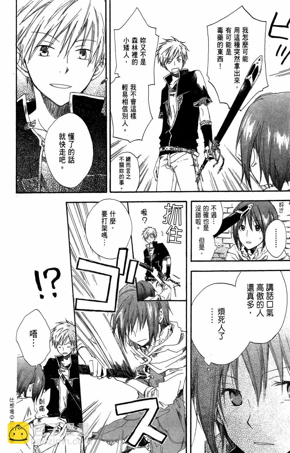 《赤发白雪姬》第01卷 第12页