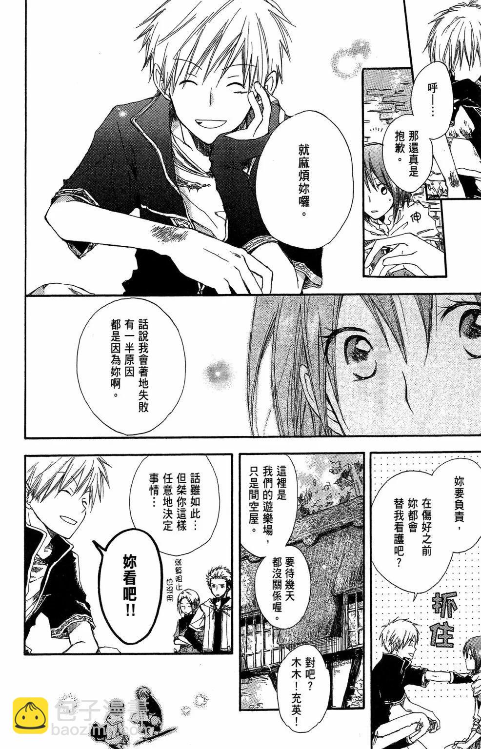 《赤发白雪姬》第01卷 第14页