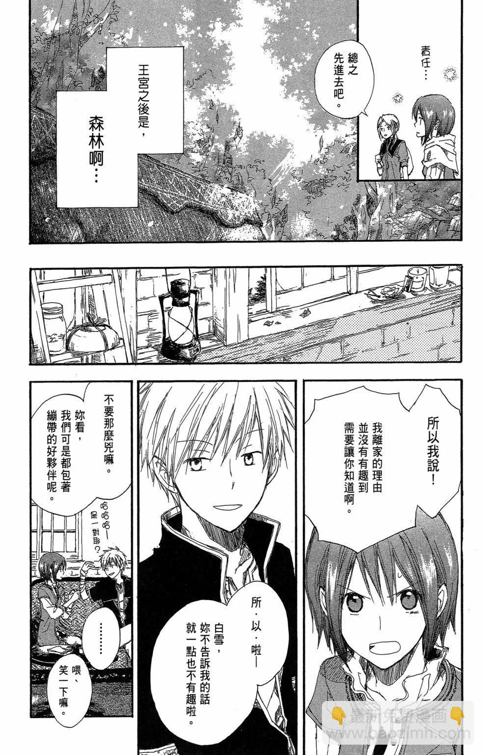 《赤发白雪姬》第01卷 第15页