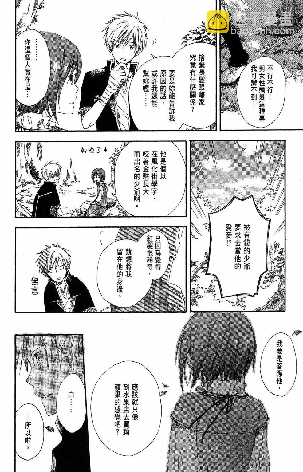 《赤发白雪姬》第01卷 第18页