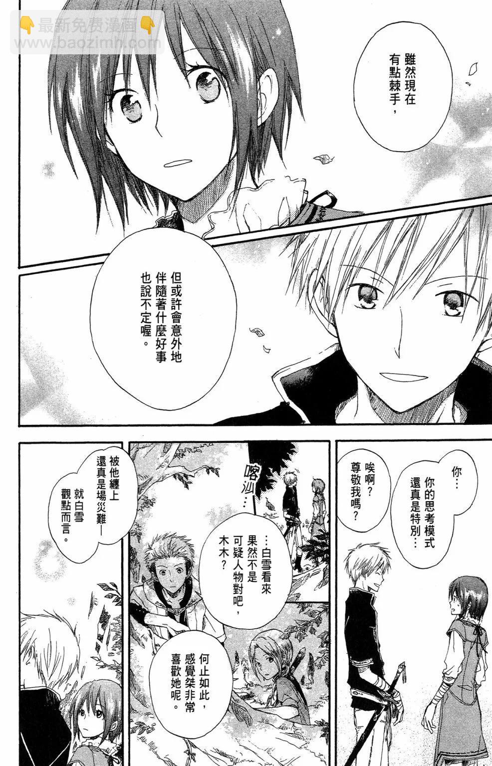 《赤发白雪姬》第01卷 第20页