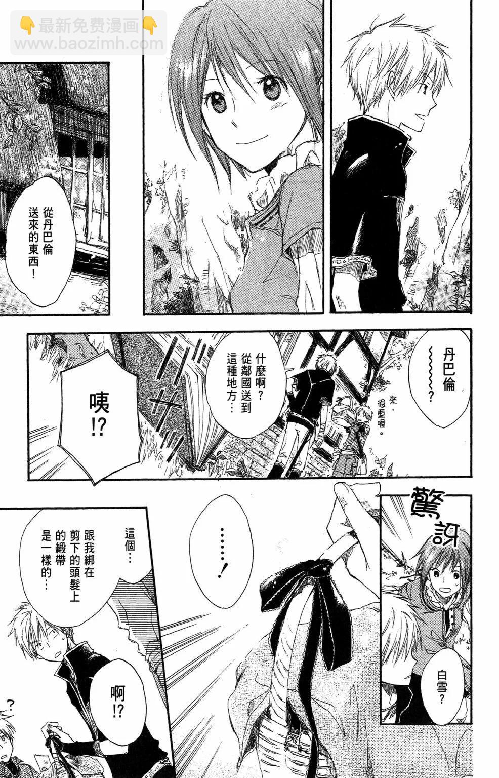 《赤发白雪姬》第01卷 第21页