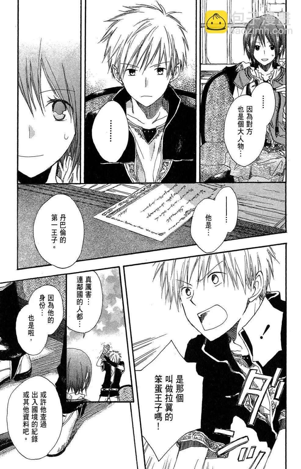 《赤发白雪姬》第01卷 第23页