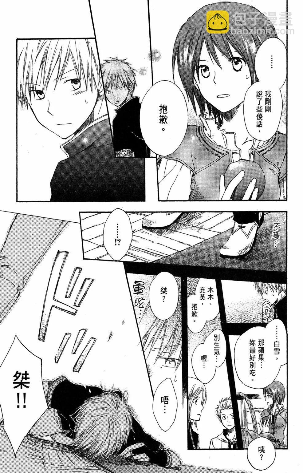 《赤发白雪姬》第01卷 第27页