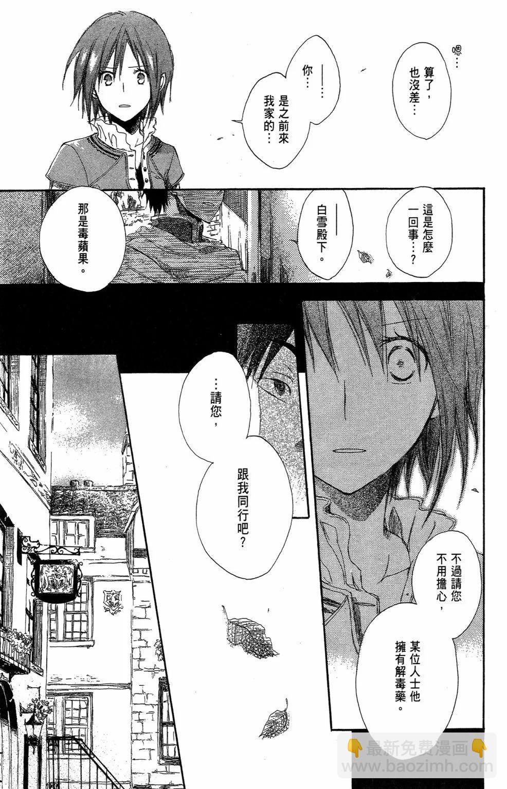 《赤发白雪姬》第01卷 第29页