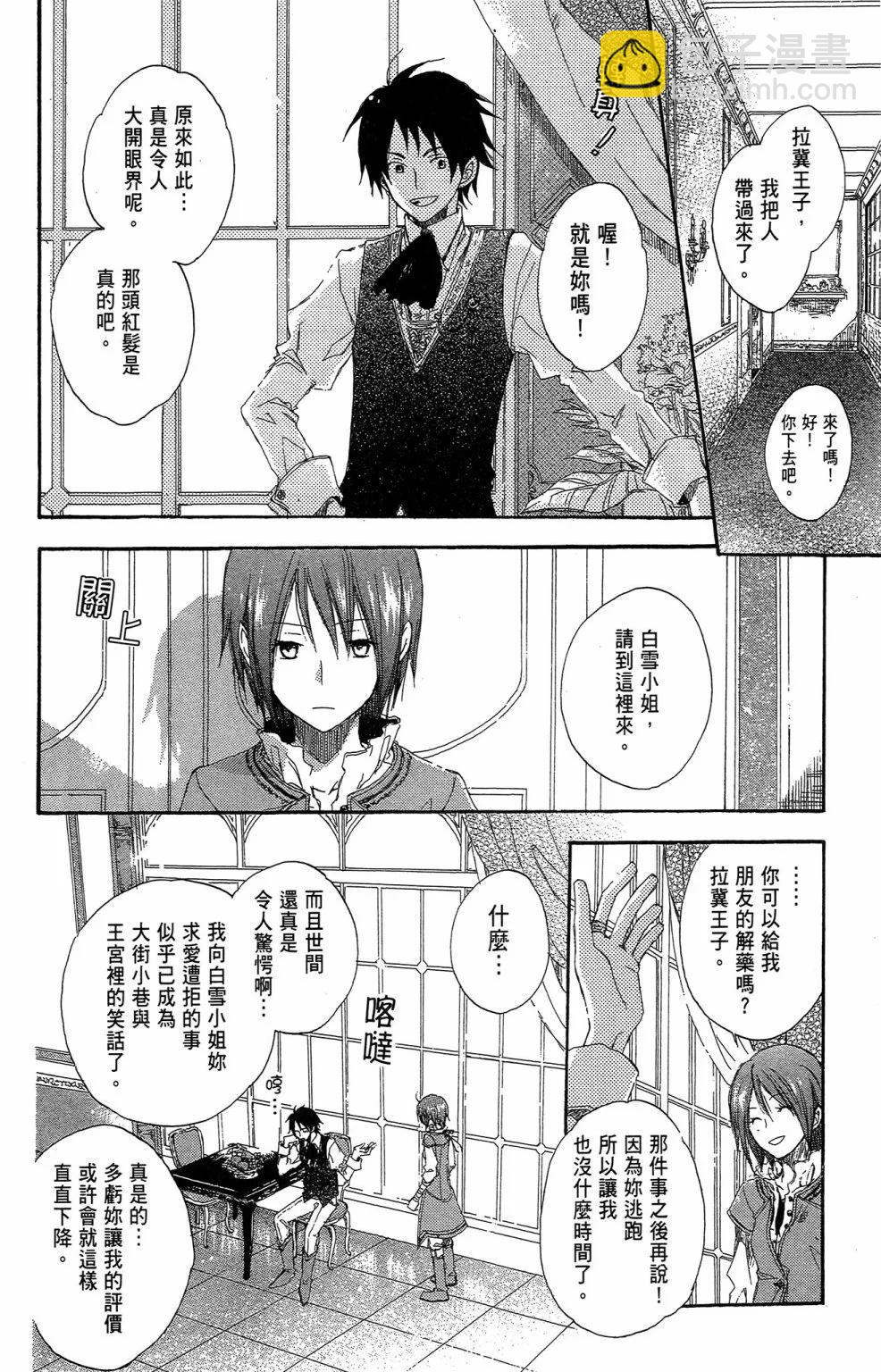 《赤发白雪姬》第01卷 第30页