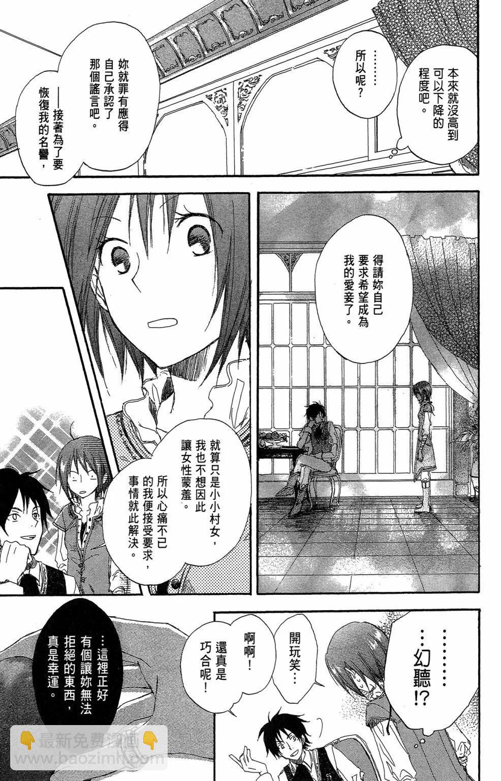 《赤发白雪姬》第01卷 第31页