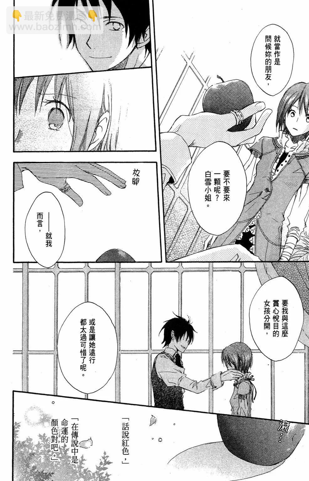 《赤发白雪姬》第01卷 第32页