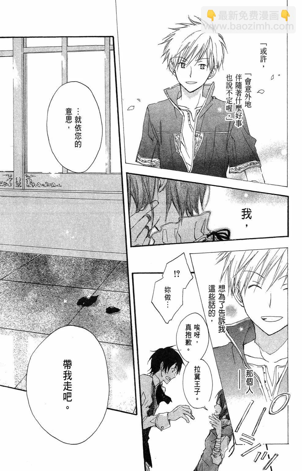 《赤发白雪姬》第01卷 第33页
