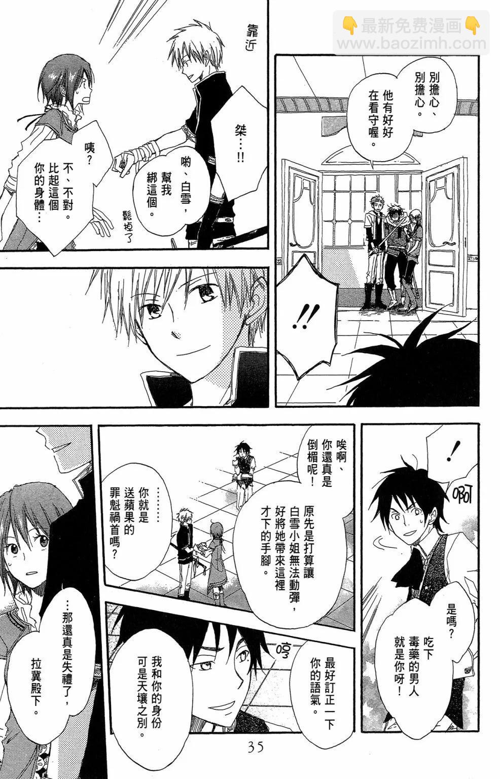 《赤发白雪姬》第01卷 第35页