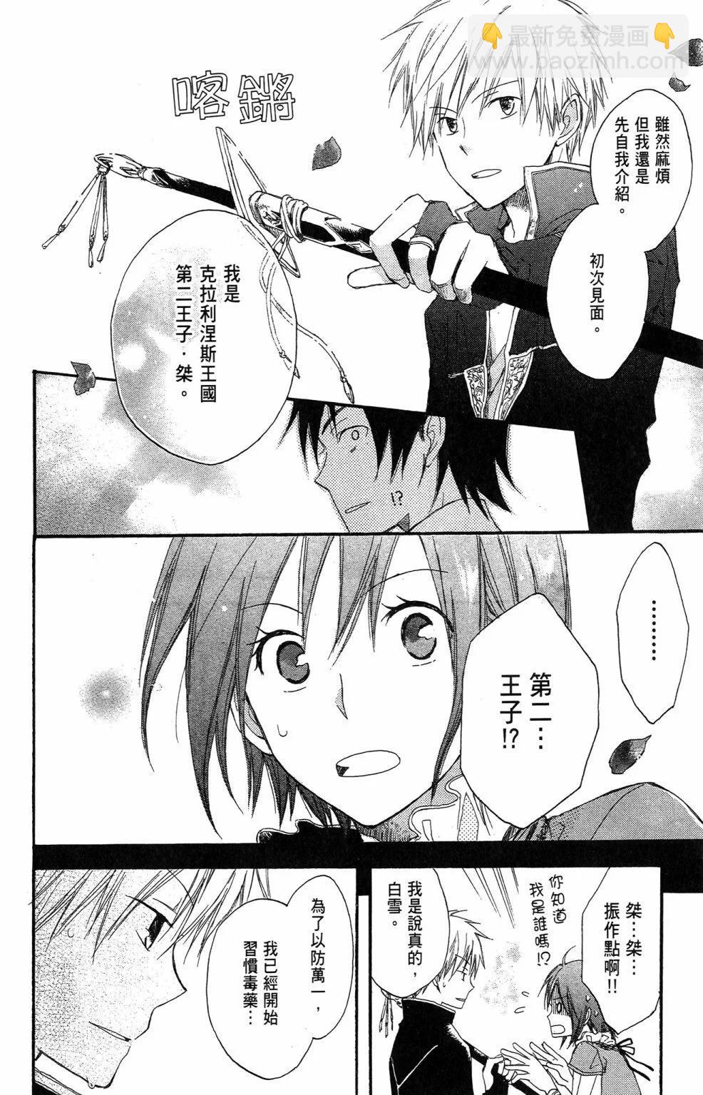 《赤发白雪姬》第01卷 第36页