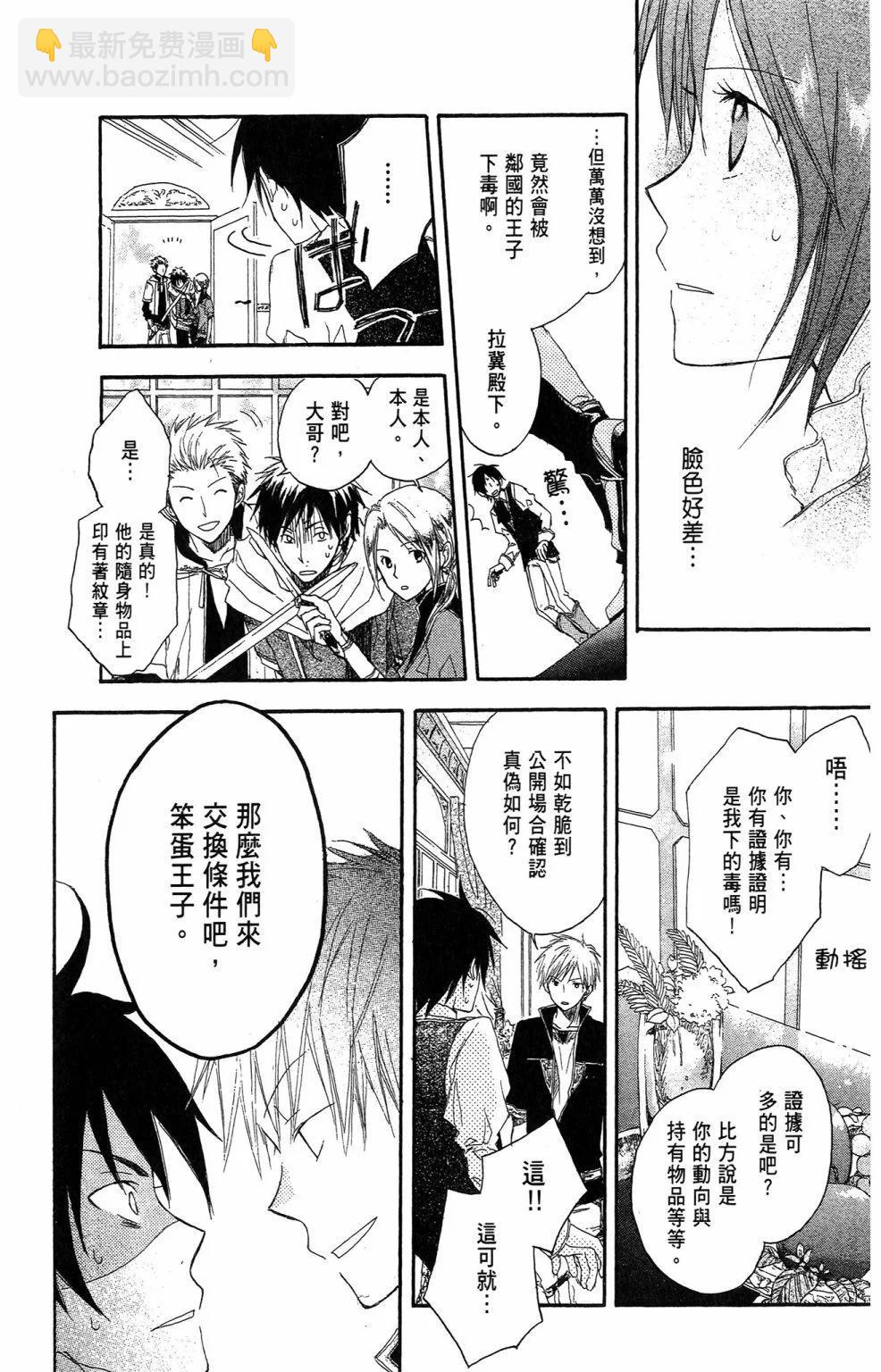 《赤发白雪姬》第01卷 第37页