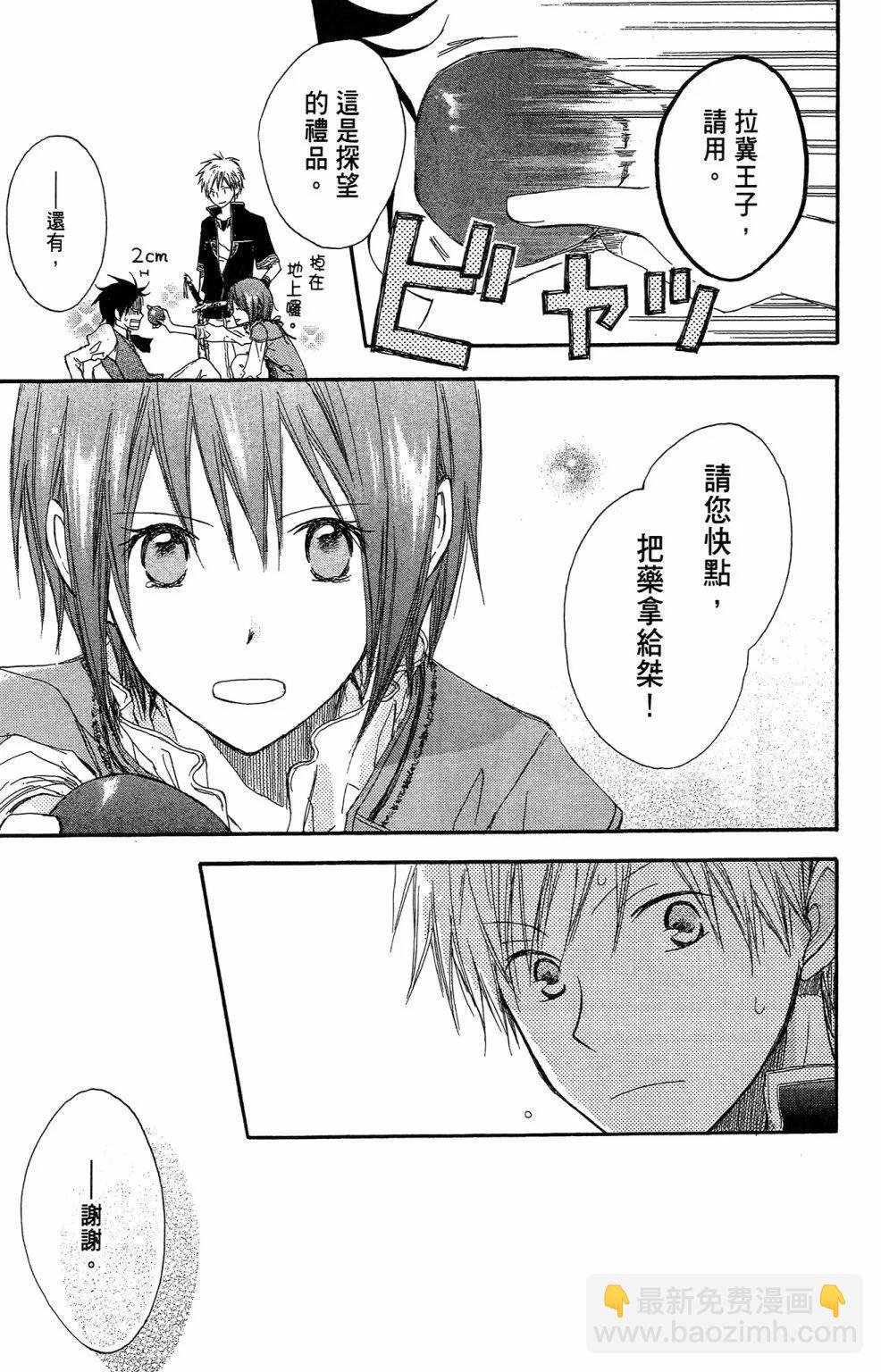 《赤发白雪姬》第01卷 第39页
